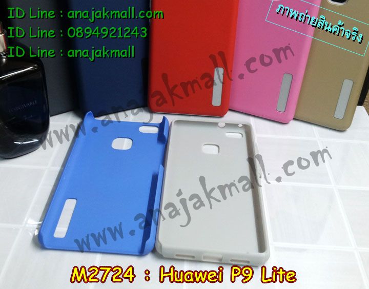 เคส Huawei p9 lite,เคสสกรีนหัวเหว่ย p9 lite,รับพิมพ์ลายเคส Huawei p9 lite,เคสหนัง Huawei p9 lite,เคสไดอารี่ Huawei p9 lite,สั่งสกรีนเคส Huawei p9 lite,เคสโรบอทหัวเหว่ย p9 lite,เคสแข็งหรูหัวเหว่ย p9 lite,เคสโชว์เบอร์หัวเหว่ย p9 lite,เคสสกรีน 3 มิติหัวเหว่ย p9 lite,ซองหนังเคสหัวเหว่ย p9 lite,สกรีนเคสนูน 3 มิติ Huawei p9 lite,เคสอลูมิเนียม สกรีนลายนูน 3 มิติ,เคสพิมพ์ลาย Huawei p9 lite,เคสฝาพับ Huawei p9 lite,เคสหนังประดับ Huawei p9 lite,เคสแข็ง ประดับ Huawei p9 lite,เคสตัวการ์ตูน Huawei p9 lite,เคสซิลิโคนเด็ก Huawei p9 lite,เคสสกรีนลาย Huawei p9 lite, เคสลายนูน 3D Huawei p9 lite,รับทำลายเคสตามสั่ง Huawei p9 lite,เคสบุหนังอลูมิเนียมหัวเหว่ย p9 lite,สั่งพิมพ์ลายเคส Huawei p9 lite,เคสอลูมิเนียมสกรีนลายหัวเหว่ย p9 lite,บัมเปอร์เคสหัวเหว่ย p9 lite,บัมเปอร์ลายการ์ตูนหัวเหว่ย p9 lite, เคสยางนูน 3 มิติ Huawei p9 lite,พิมพ์ลายเคสนูน Huawei p9 lite,เคสยางใส Huawei p9 lite,เคสโชว์เบอร์หัวเหว่ย p9 lite,สกรีนเคสยางหัวเหว่ย p9 lite,พิมพ์เคสยางการ์ตูนหัวเหว่ย p9 lite,ทำลายเคสหัวเหว่ย p9 lite,เคสยางหูกระต่าย Huawei p9 lite,เคสอลูมิเนียม Huawei p9 lite,เคสอลูมิเนียมสกรีนลาย Huawei p9 lite,เคสแข็งลายการ์ตูน Huawei p9 lite, เคสนิ่มพิมพ์ลาย Huawei p9 lite,เคสซิลิโคน Huawei p9 lite,เคสยางฝาพับหัวเว่ย p9 lite,เคสยางมีหู Huawei p9 lite, เคสประดับ Huawei p9 lite,เคสปั้มเปอร์ Huawei p9 lite,เคสตกแต่งเพชร Huawei p9 lite,เคสขอบอลูมิเนียมหัวเหว่ย p9 lite,เคสแข็งคริสตัล Huawei p9 lite,เคสฟรุ้งฟริ้ง Huawei p9 lite,เคสฝาพับคริสตัล Huawei p9 lite